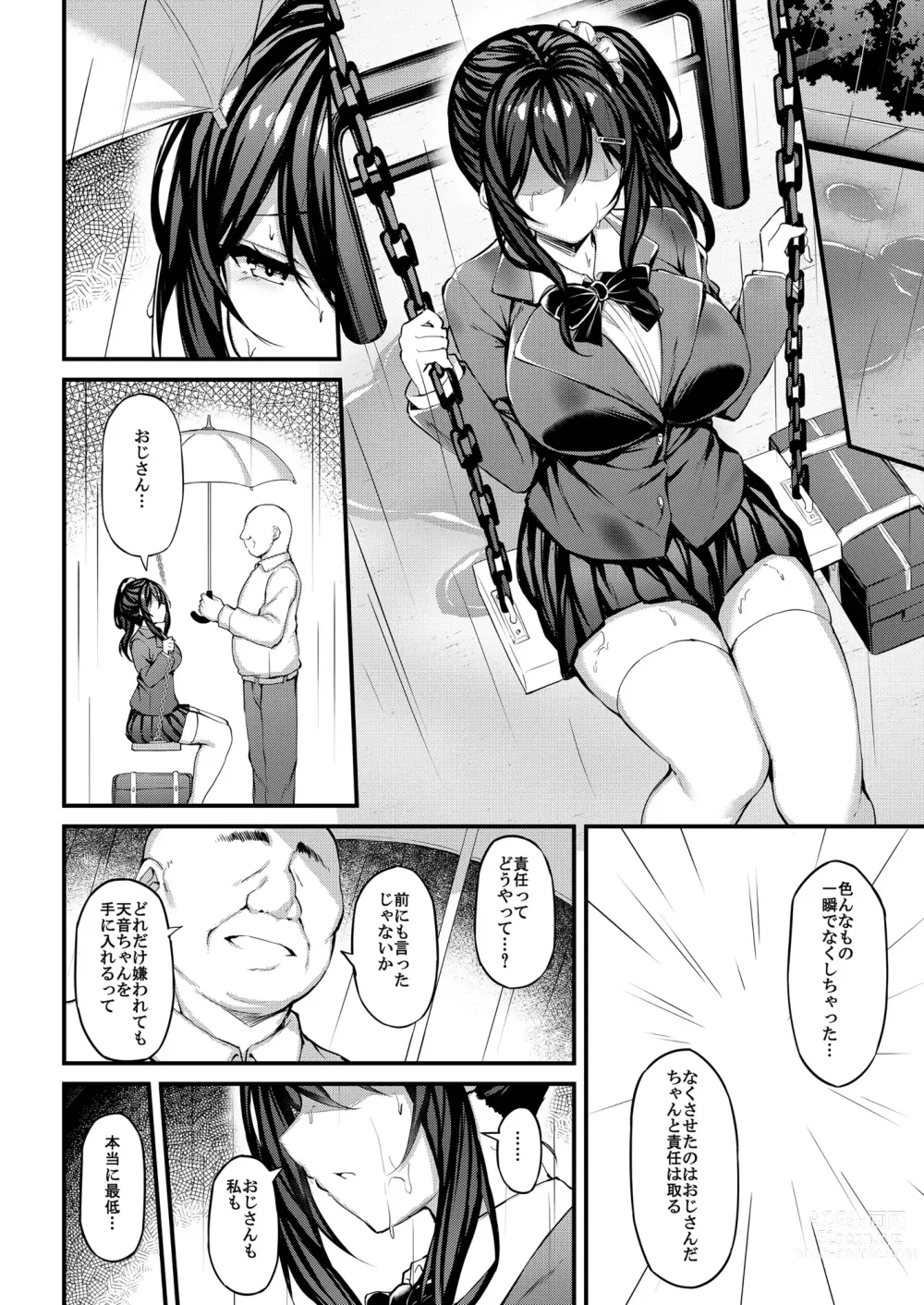 Page 15 of doujinshi Kanojo ga Separate o Matou Riyuu -Watashi no Oji-san ni Sasageru Seishun Iro no Separate-