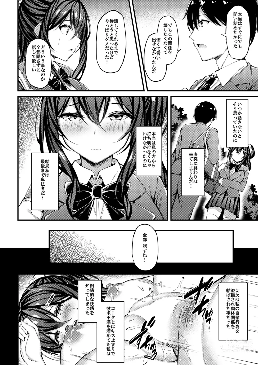 Page 9 of doujinshi Kanojo ga Separate o Matou Riyuu -Watashi no Oji-san ni Sasageru Seishun Iro no Separate-