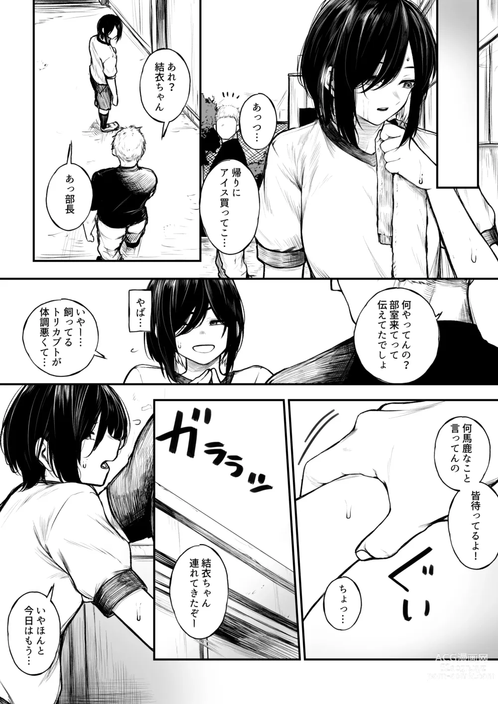 Page 4 of doujinshi Bokukko ga Yakyuubu no Seishori Manager ni Nacchau Hanashi