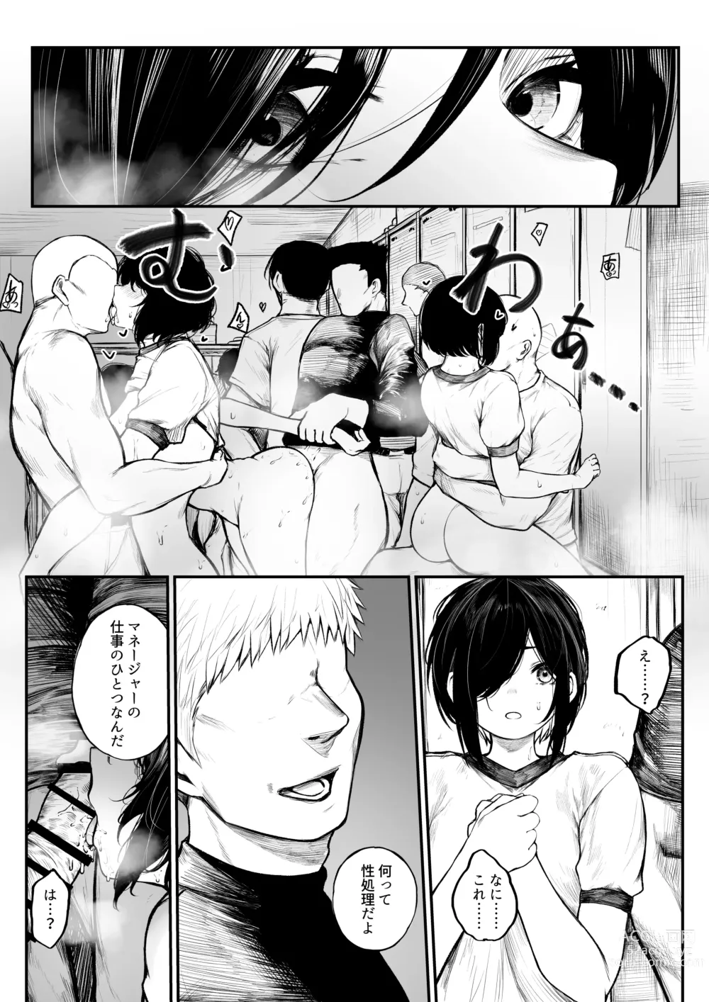 Page 5 of doujinshi Bokukko ga Yakyuubu no Seishori Manager ni Nacchau Hanashi