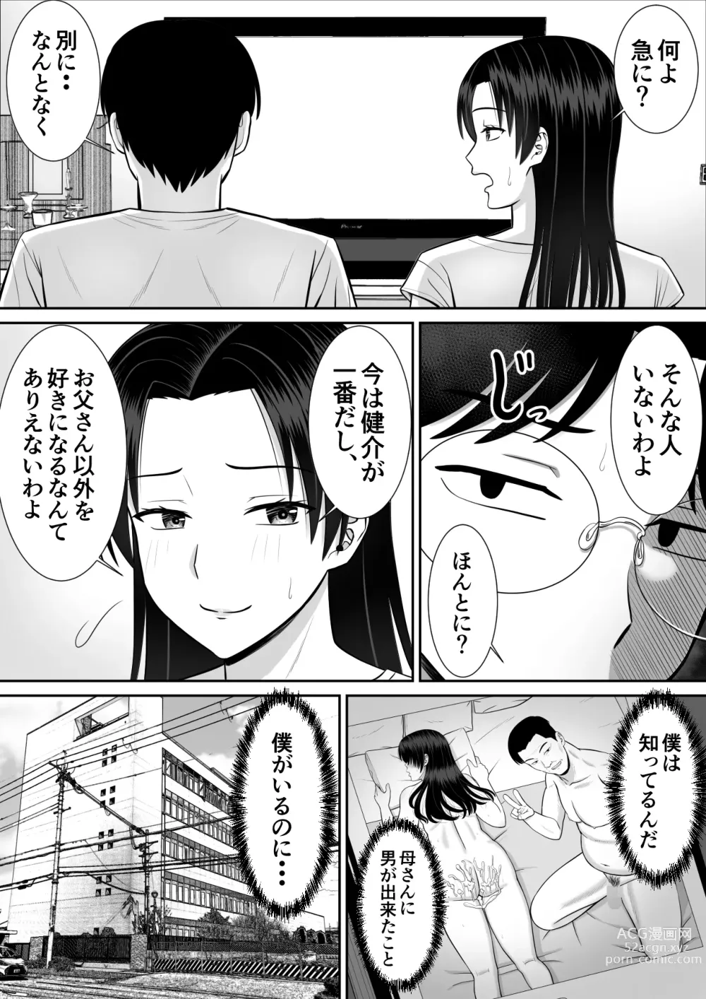 Page 4 of doujinshi Boku no Kaa-san ga Netorareteru!? 2