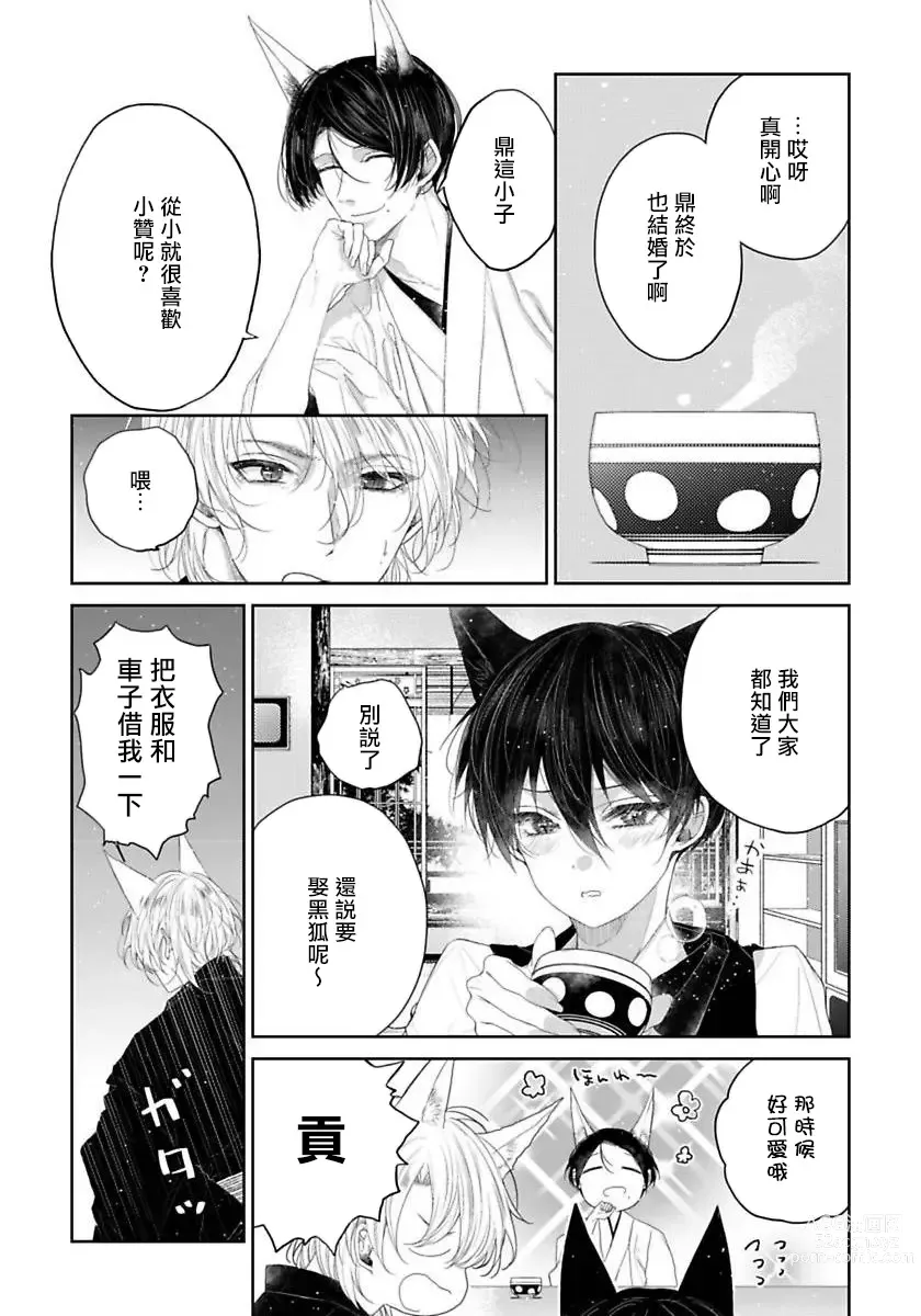 Page 110 of manga 想娶那只可爱狐狸 01-05