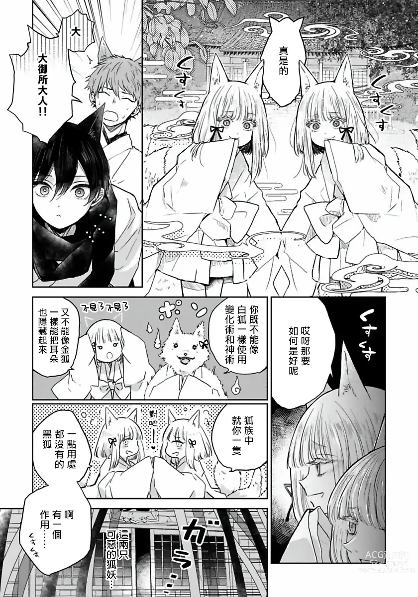 Page 12 of manga 想娶那只可爱狐狸 01-05