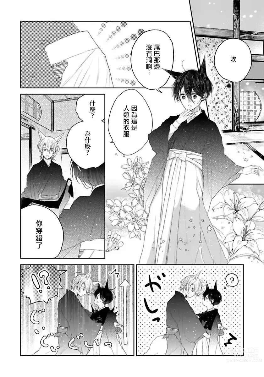 Page 114 of manga 想娶那只可爱狐狸 01-05