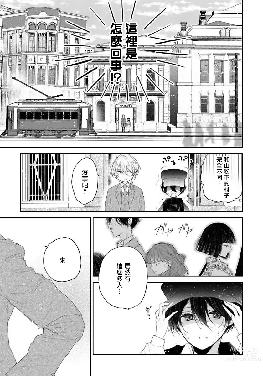 Page 123 of manga 想娶那只可爱狐狸 01-05