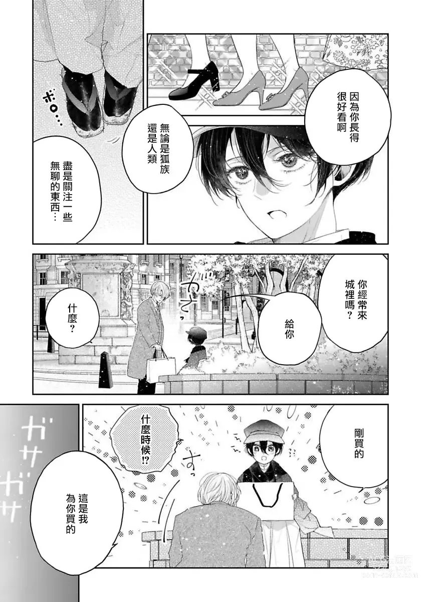 Page 127 of manga 想娶那只可爱狐狸 01-05