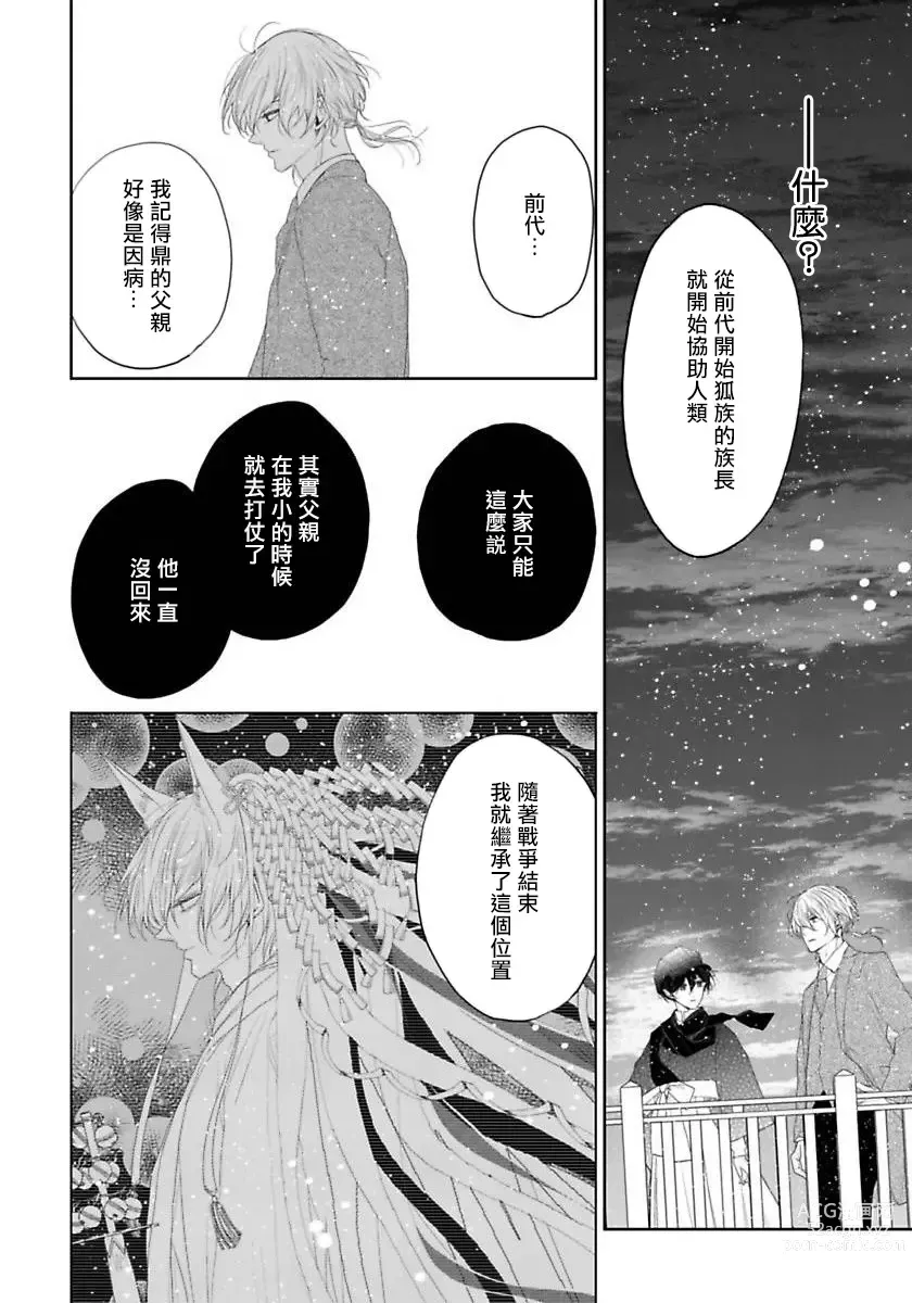 Page 130 of manga 想娶那只可爱狐狸 01-05