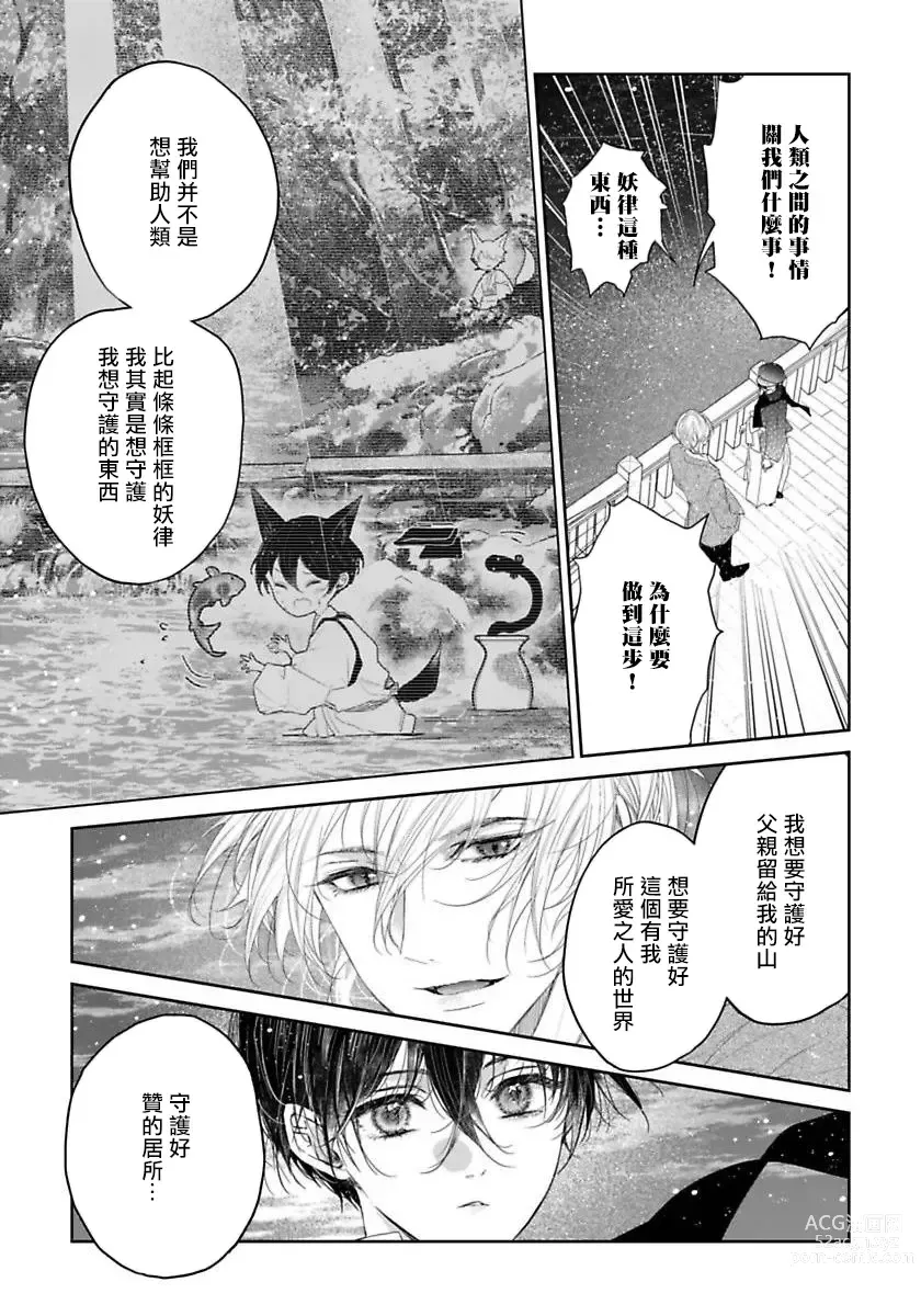 Page 131 of manga 想娶那只可爱狐狸 01-05