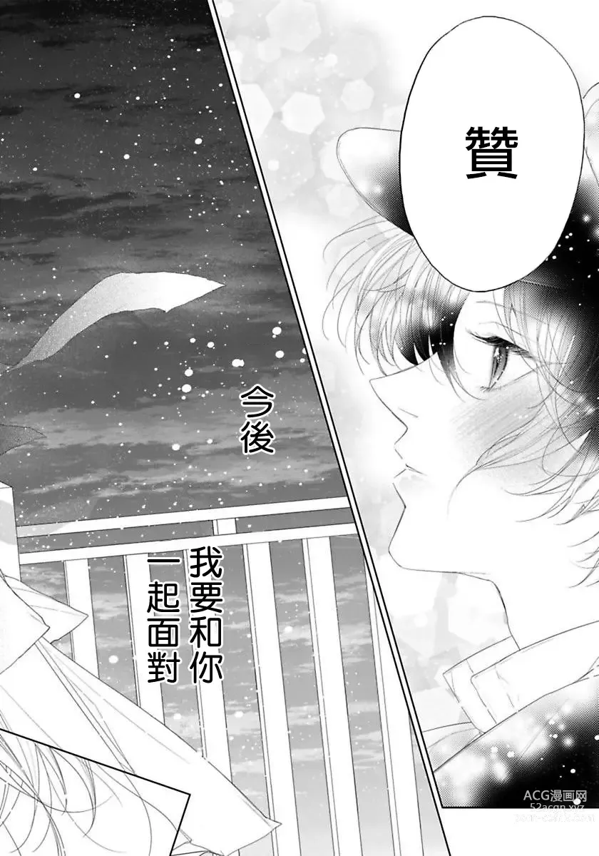 Page 134 of manga 想娶那只可爱狐狸 01-05