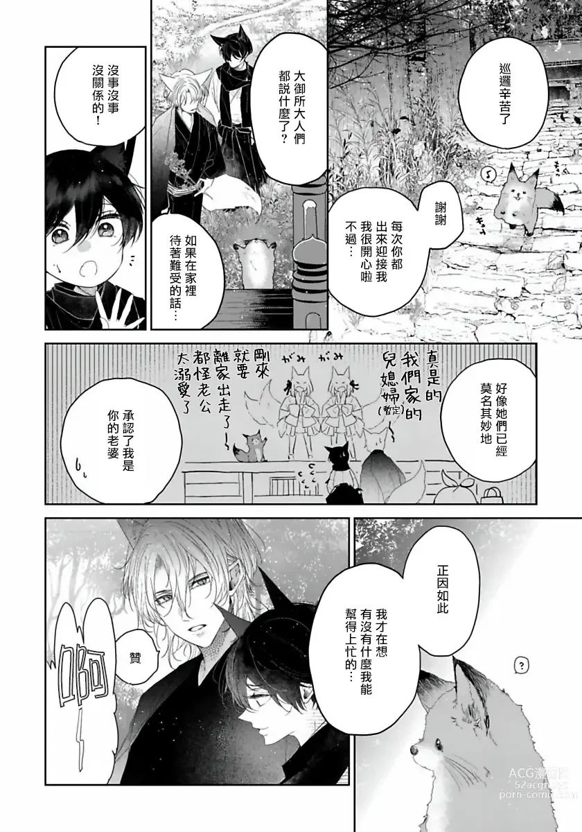 Page 140 of manga 想娶那只可爱狐狸 01-05