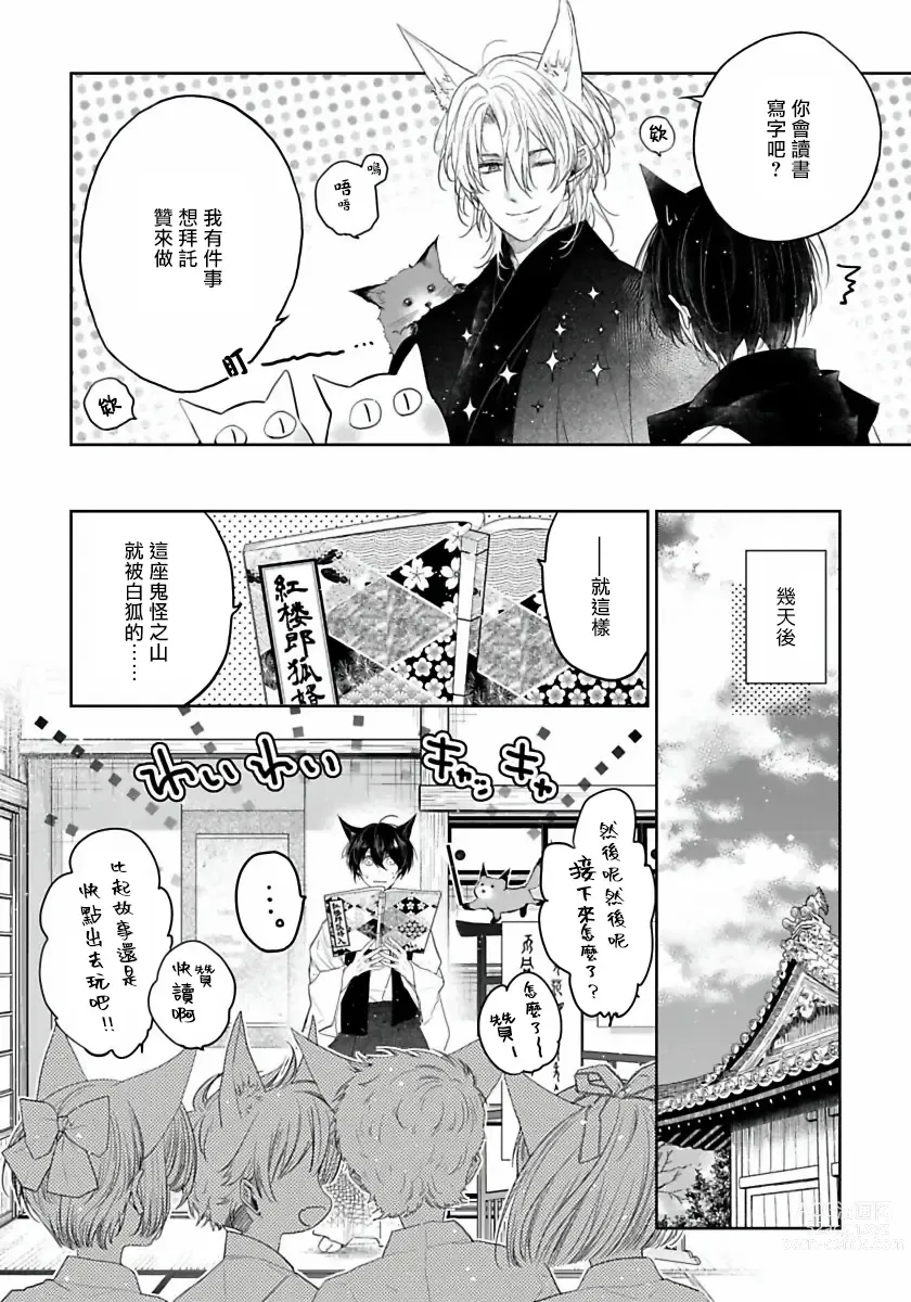 Page 142 of manga 想娶那只可爱狐狸 01-05