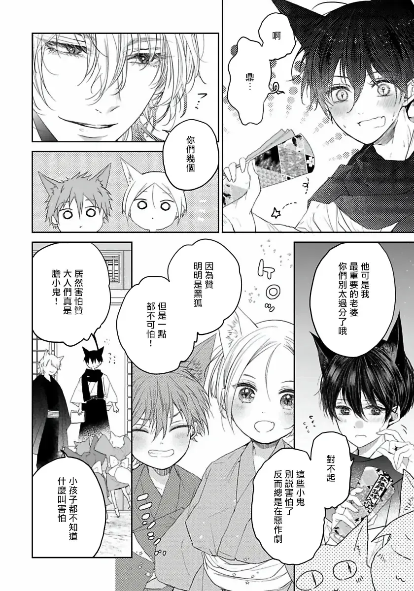 Page 144 of manga 想娶那只可爱狐狸 01-05