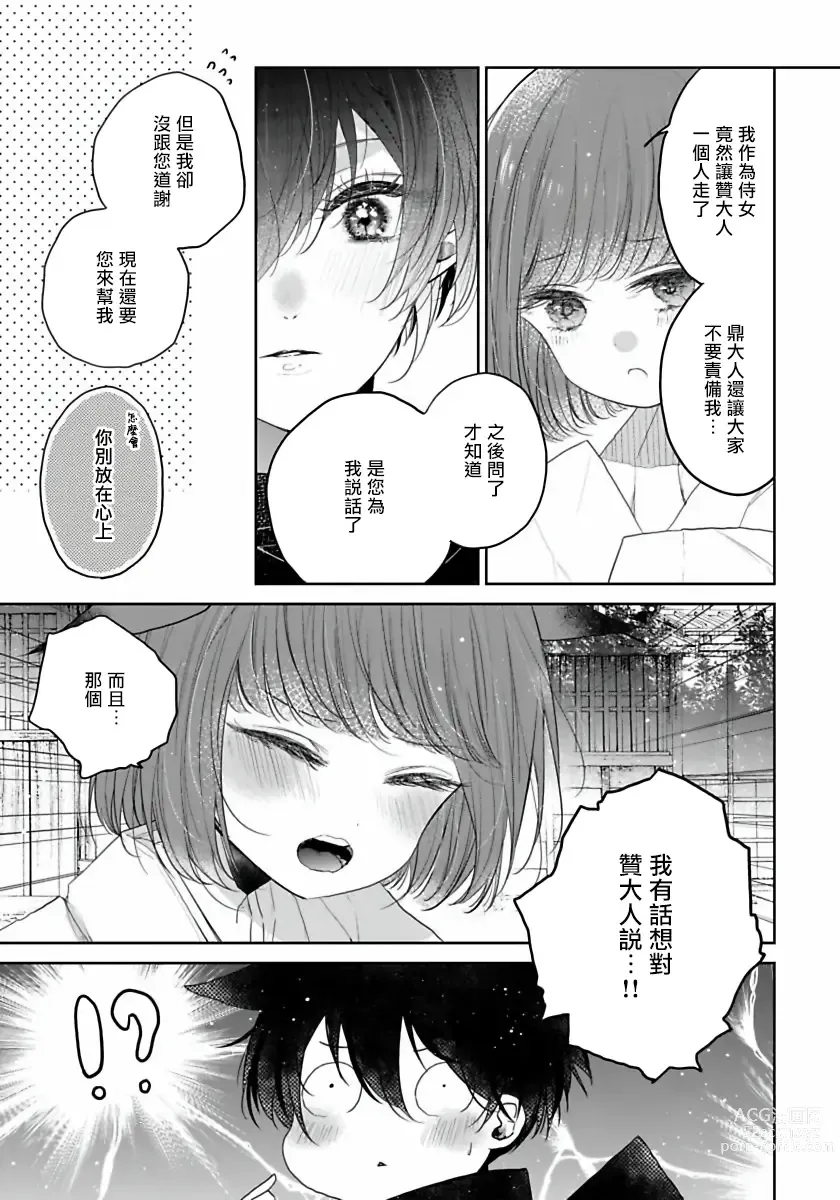 Page 149 of manga 想娶那只可爱狐狸 01-05