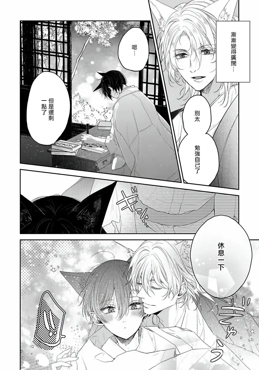 Page 152 of manga 想娶那只可爱狐狸 01-05