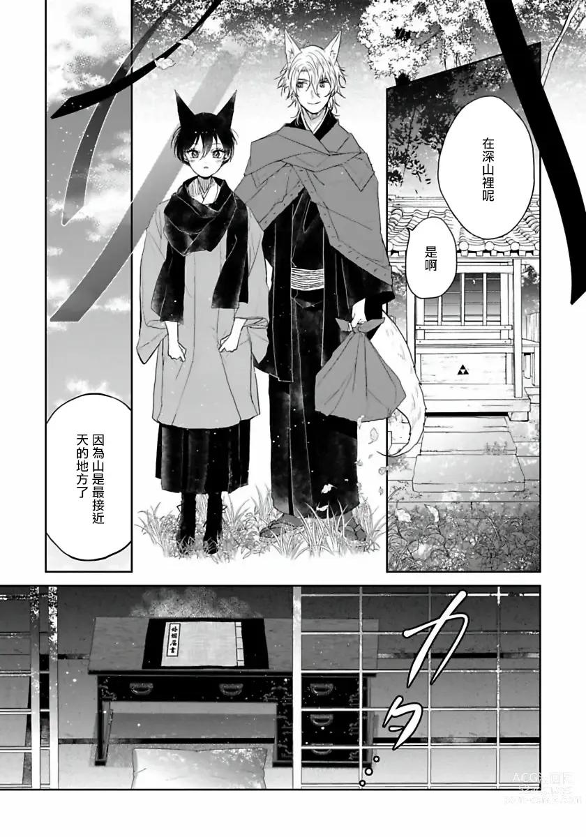 Page 155 of manga 想娶那只可爱狐狸 01-05