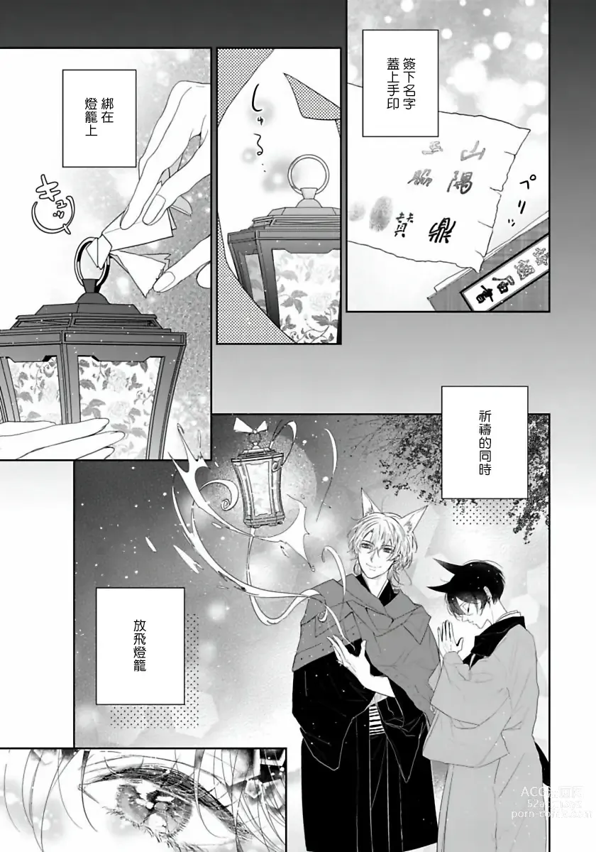 Page 157 of manga 想娶那只可爱狐狸 01-05