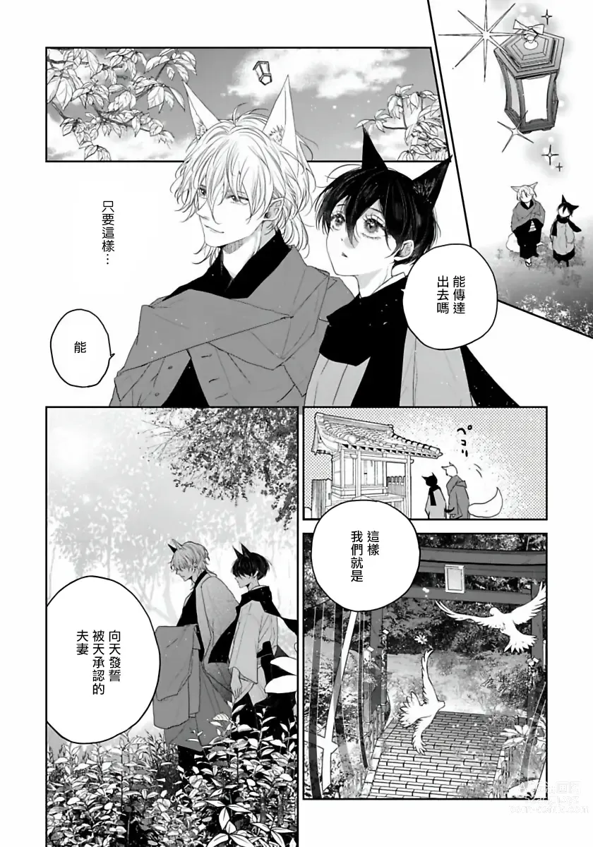 Page 158 of manga 想娶那只可爱狐狸 01-05