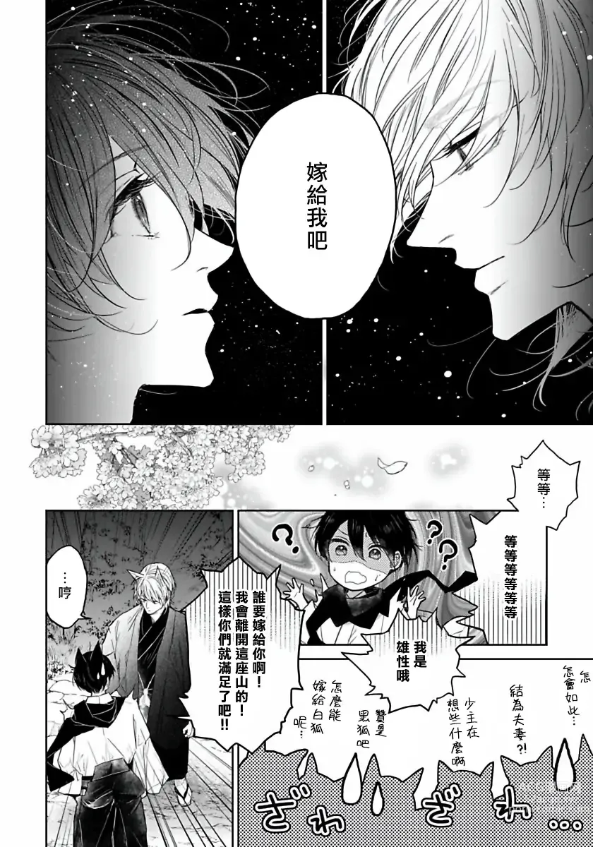 Page 17 of manga 想娶那只可爱狐狸 01-05