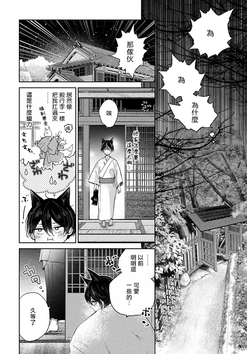 Page 21 of manga 想娶那只可爱狐狸 01-05