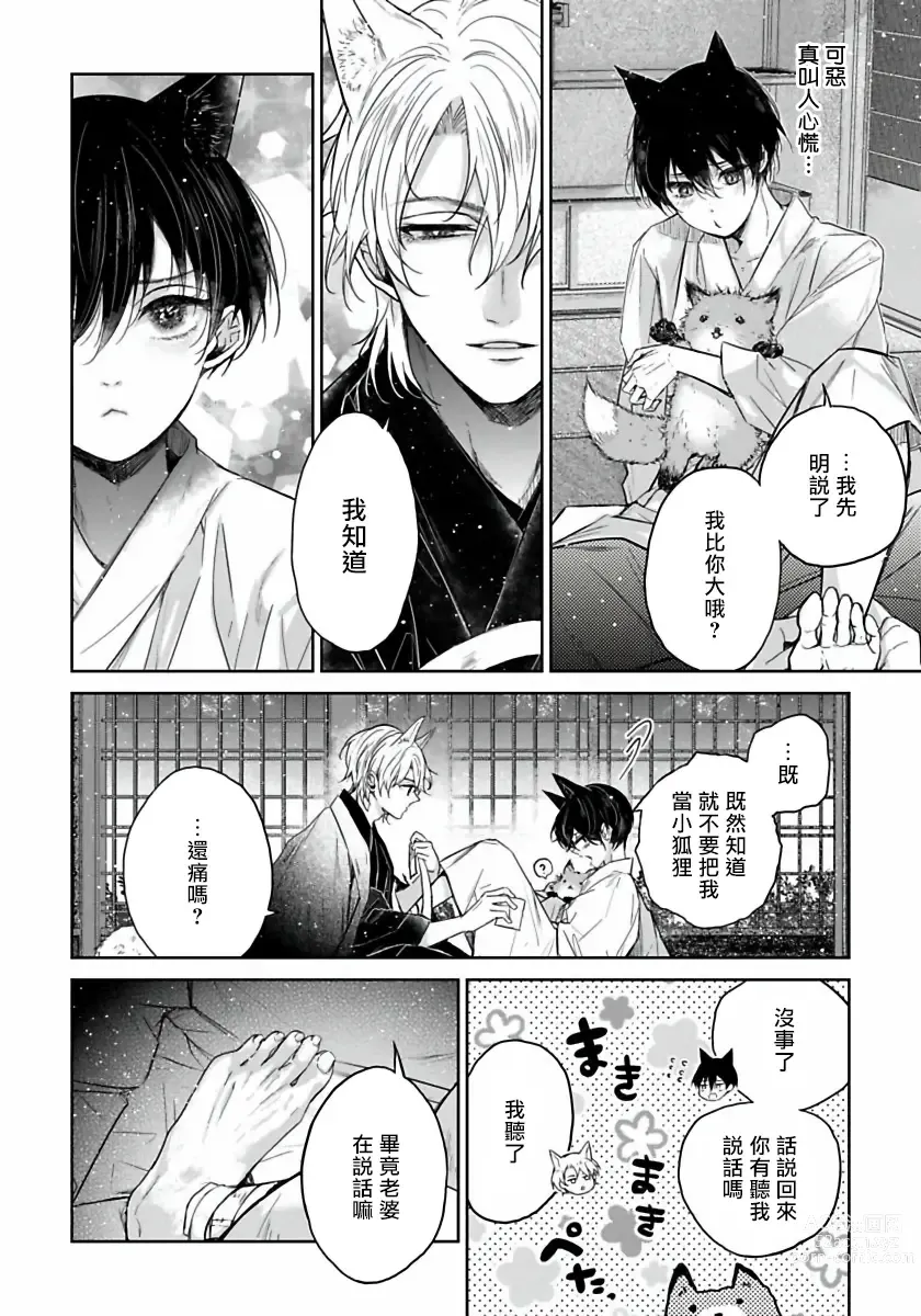 Page 23 of manga 想娶那只可爱狐狸 01-05