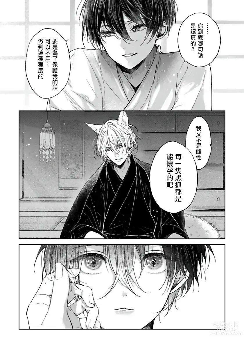 Page 24 of manga 想娶那只可爱狐狸 01-05