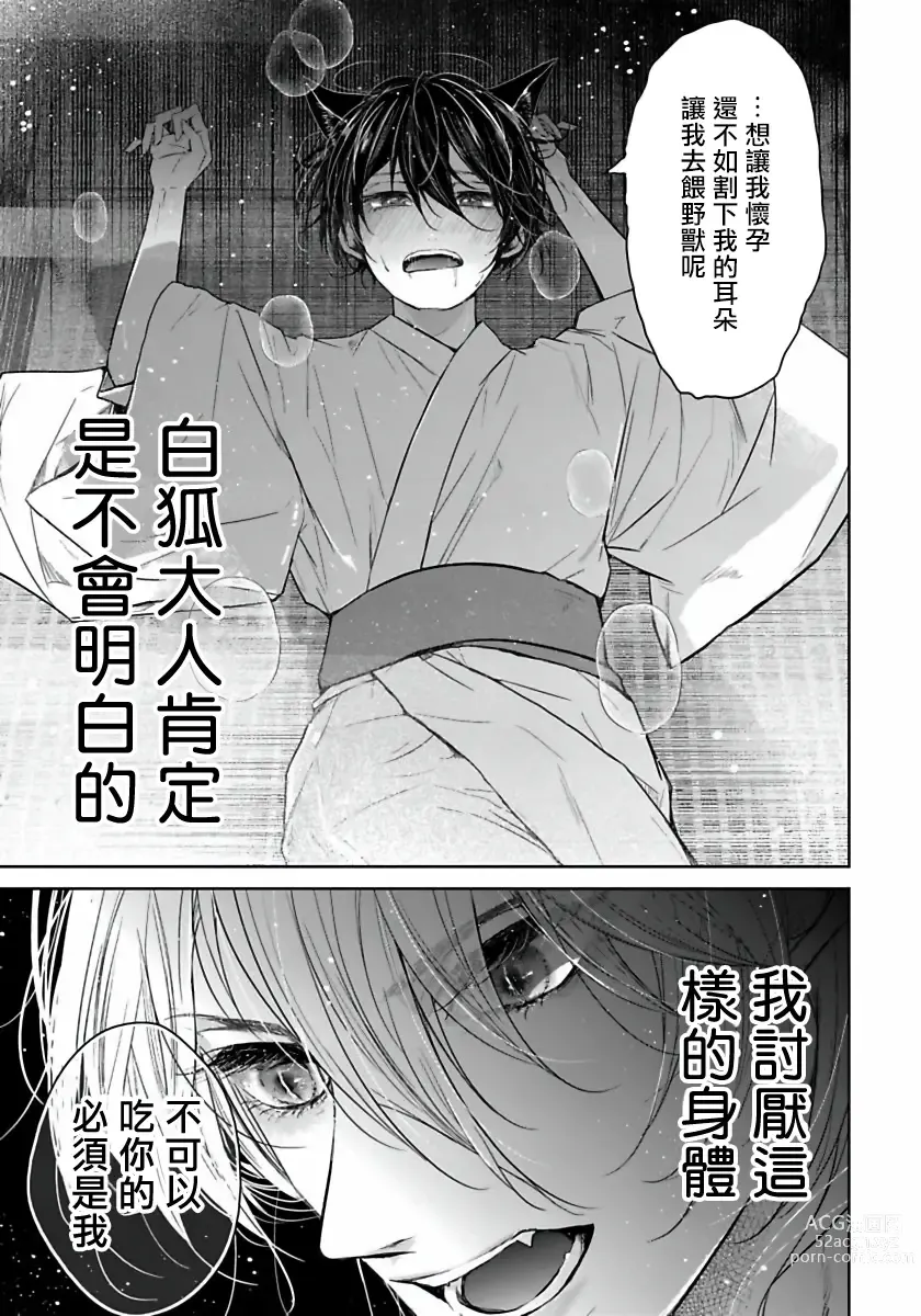 Page 26 of manga 想娶那只可爱狐狸 01-05