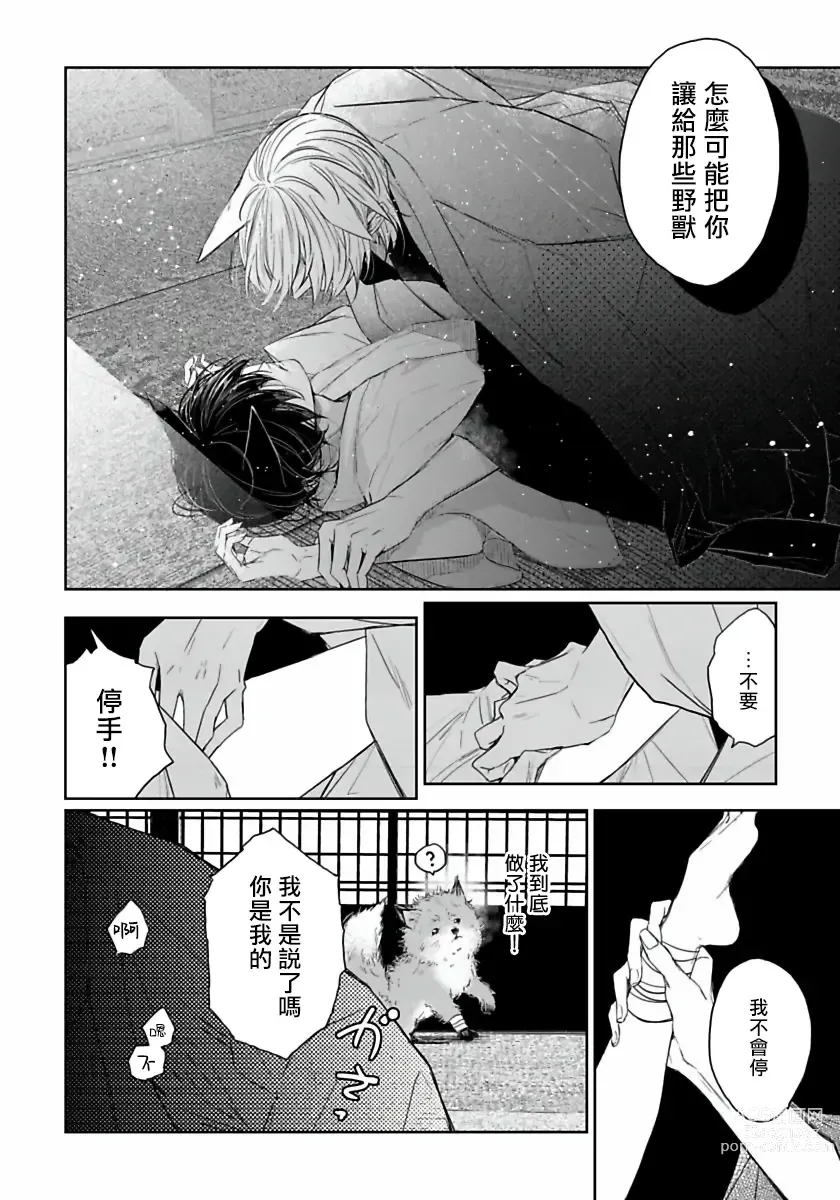 Page 27 of manga 想娶那只可爱狐狸 01-05