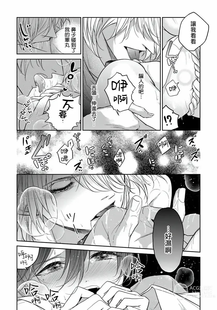 Page 29 of manga 想娶那只可爱狐狸 01-05