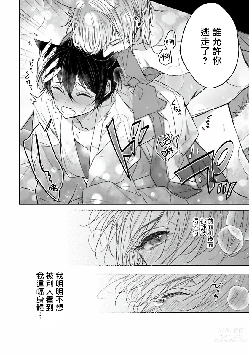 Page 31 of manga 想娶那只可爱狐狸 01-05