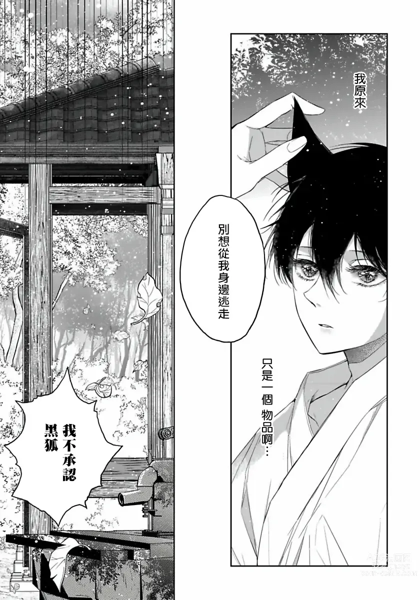 Page 42 of manga 想娶那只可爱狐狸 01-05