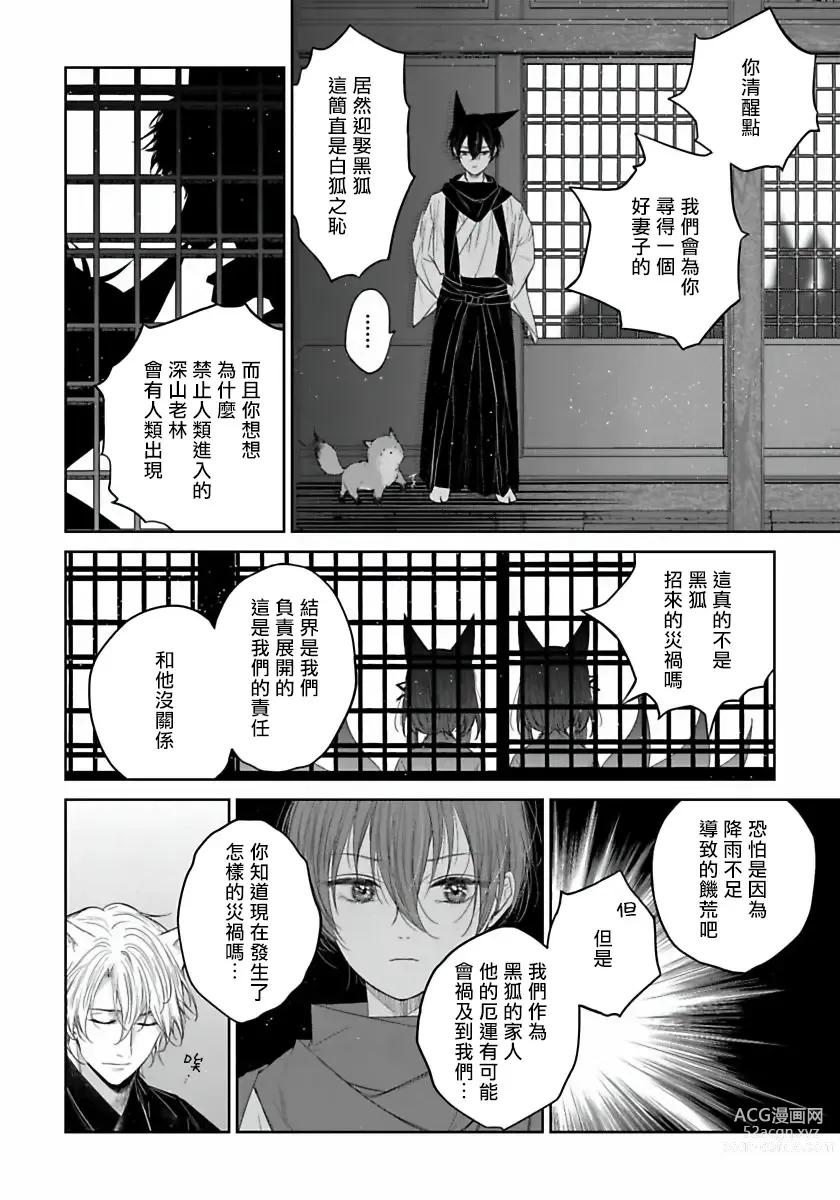 Page 43 of manga 想娶那只可爱狐狸 01-05