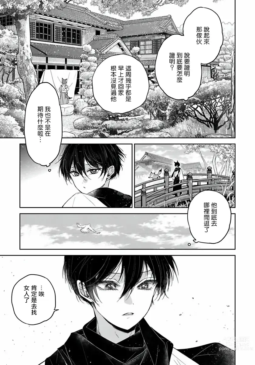 Page 46 of manga 想娶那只可爱狐狸 01-05