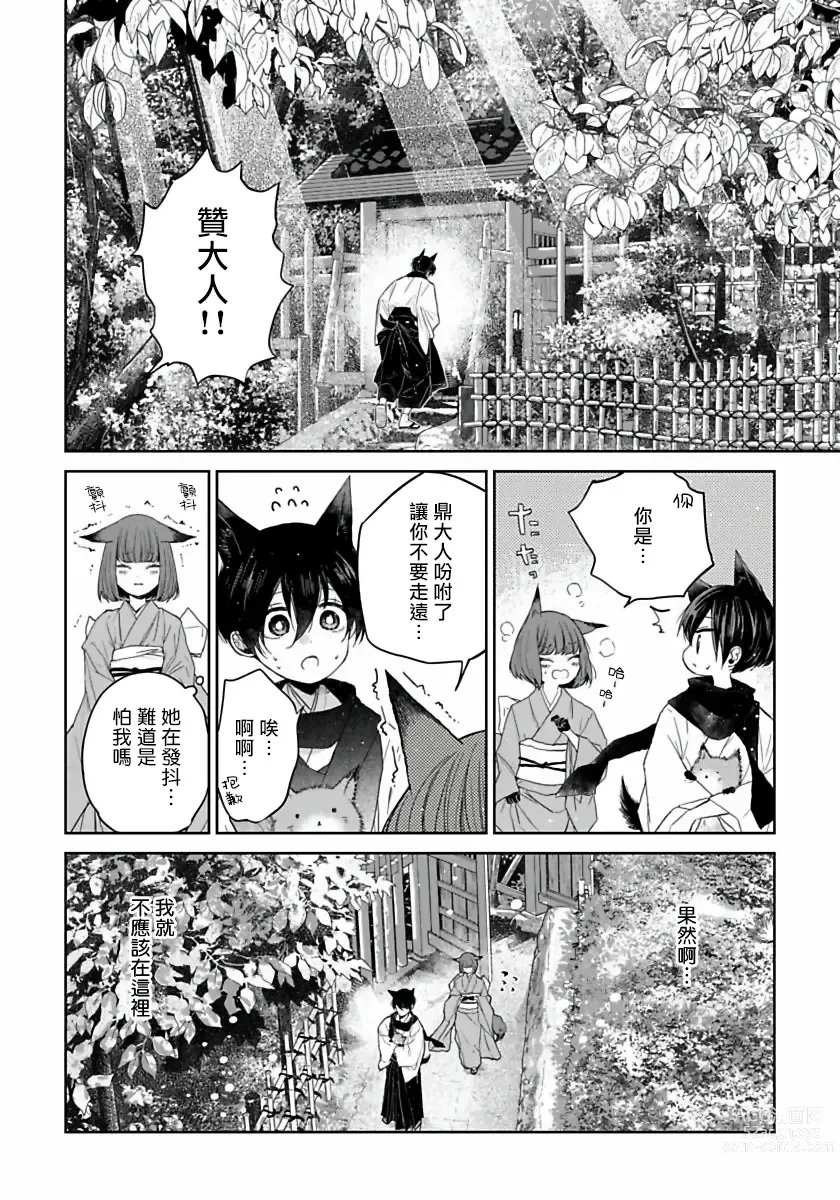 Page 47 of manga 想娶那只可爱狐狸 01-05