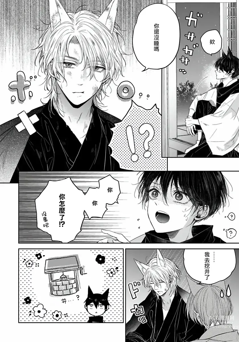 Page 49 of manga 想娶那只可爱狐狸 01-05