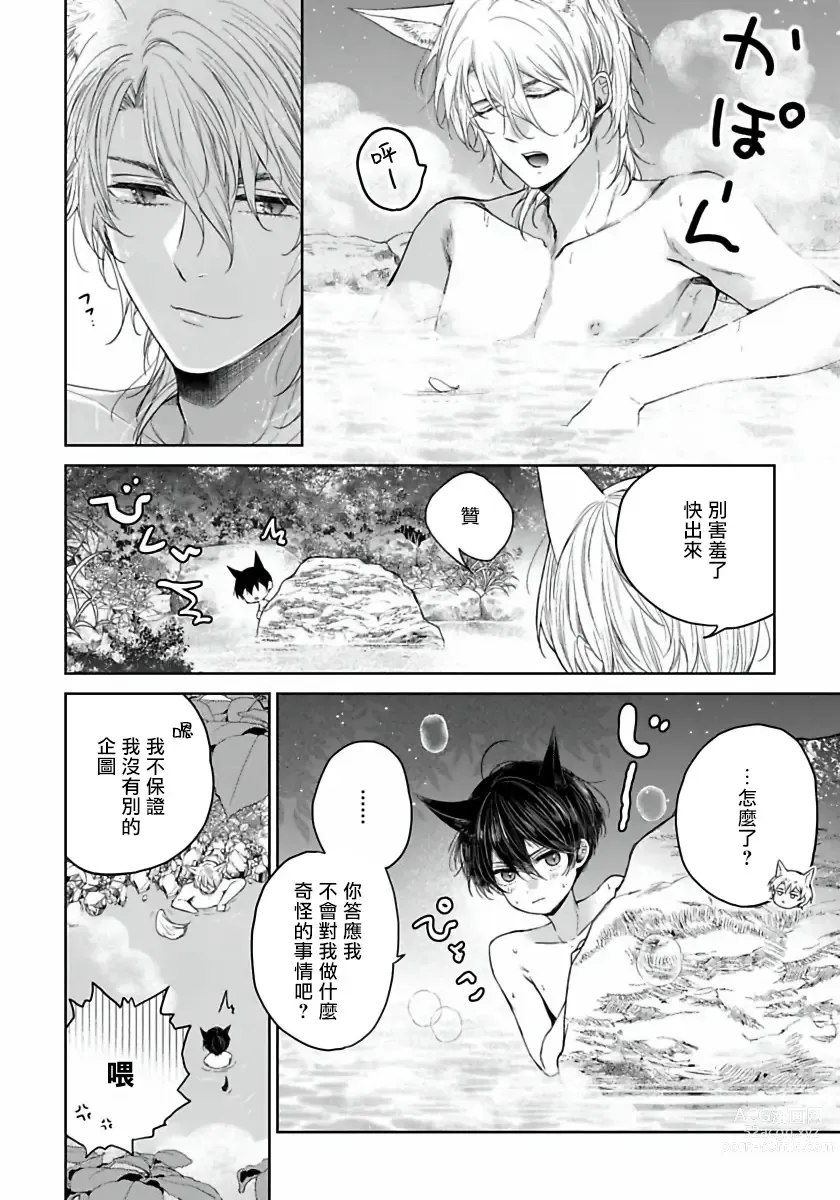 Page 55 of manga 想娶那只可爱狐狸 01-05