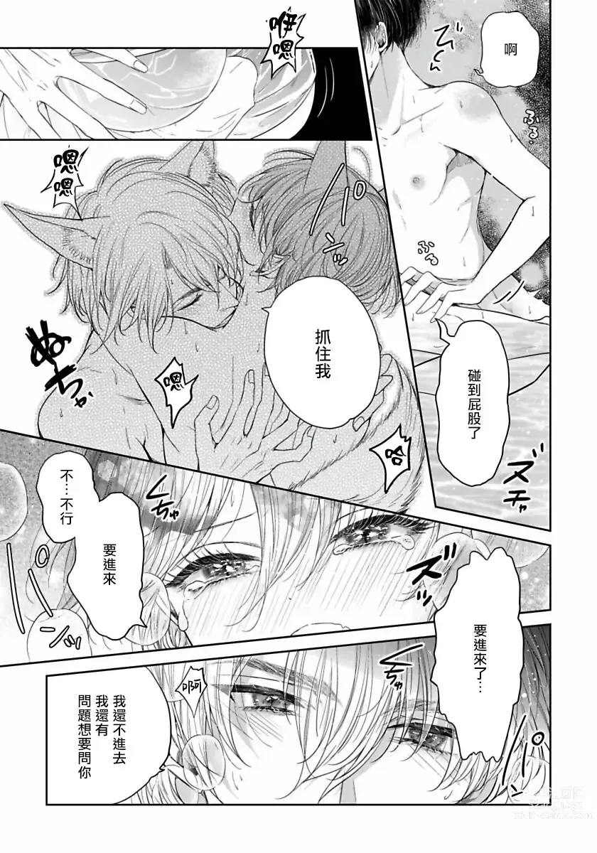 Page 62 of manga 想娶那只可爱狐狸 01-05