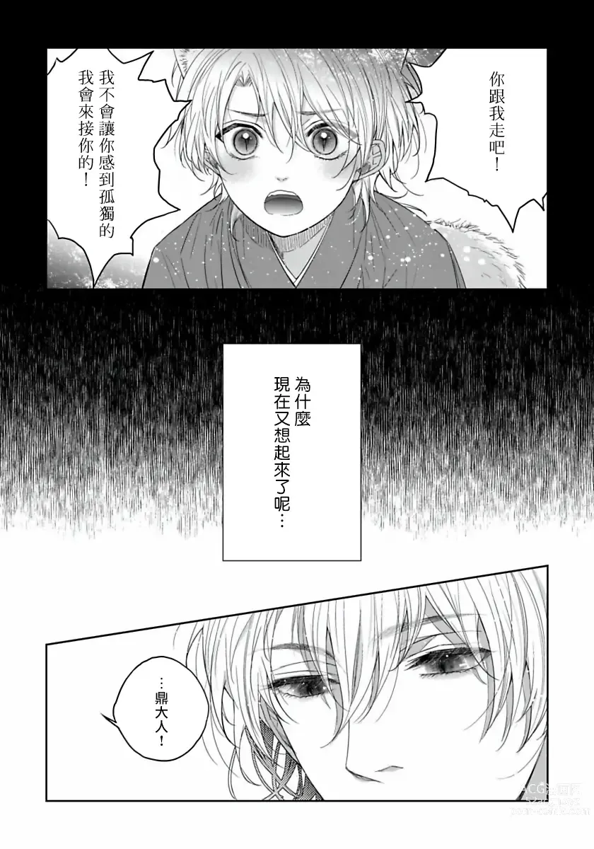 Page 72 of manga 想娶那只可爱狐狸 01-05