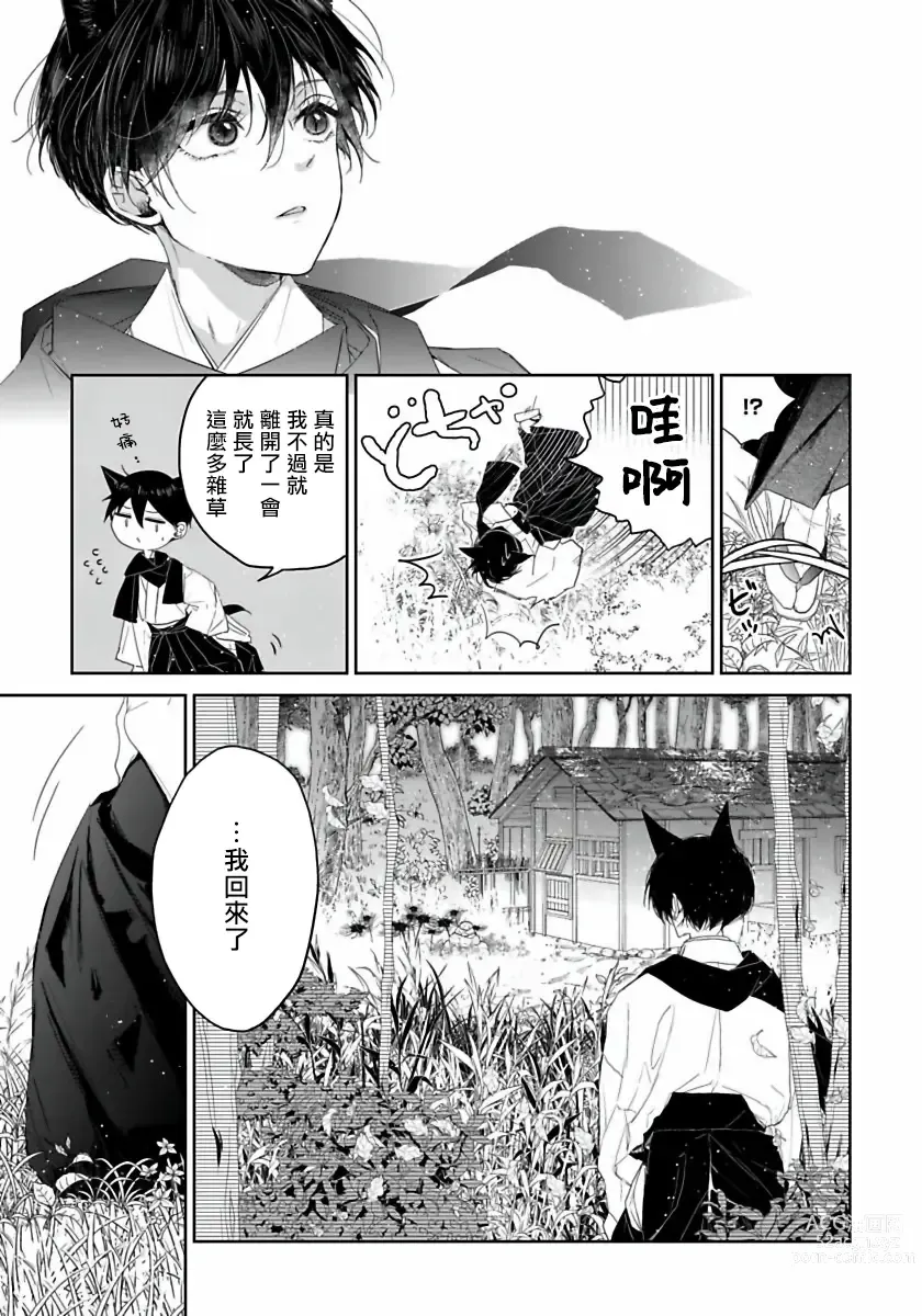 Page 75 of manga 想娶那只可爱狐狸 01-05