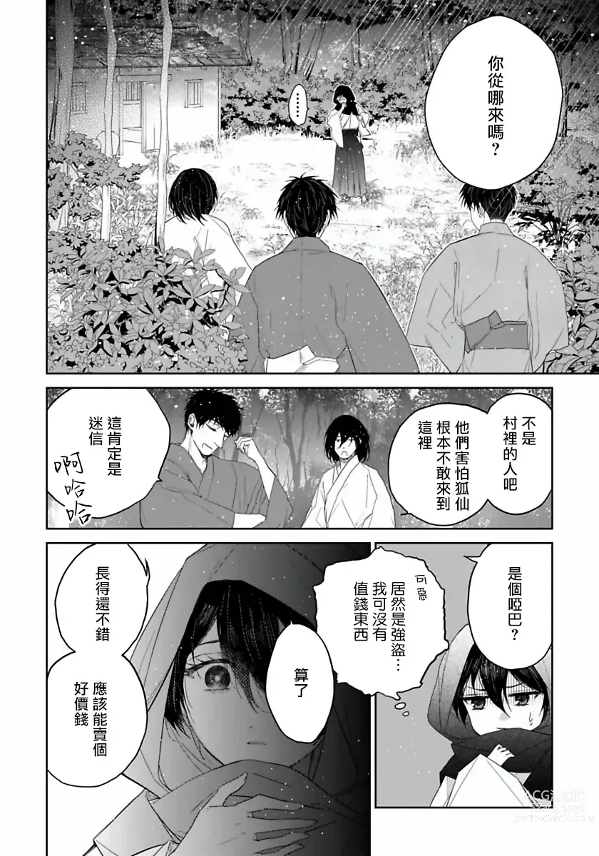 Page 80 of manga 想娶那只可爱狐狸 01-05