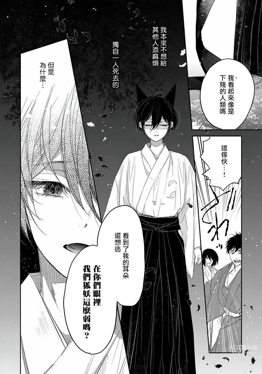 Page 82 of manga 想娶那只可爱狐狸 01-05