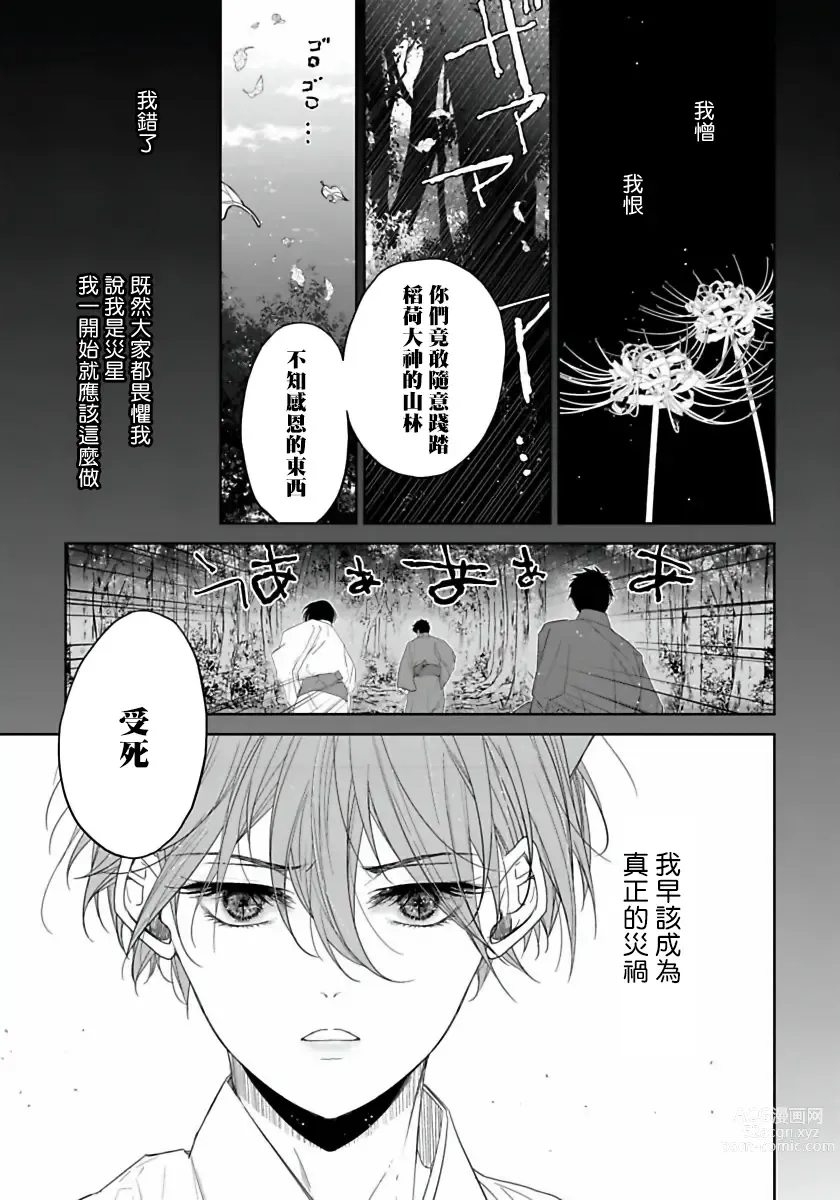 Page 83 of manga 想娶那只可爱狐狸 01-05