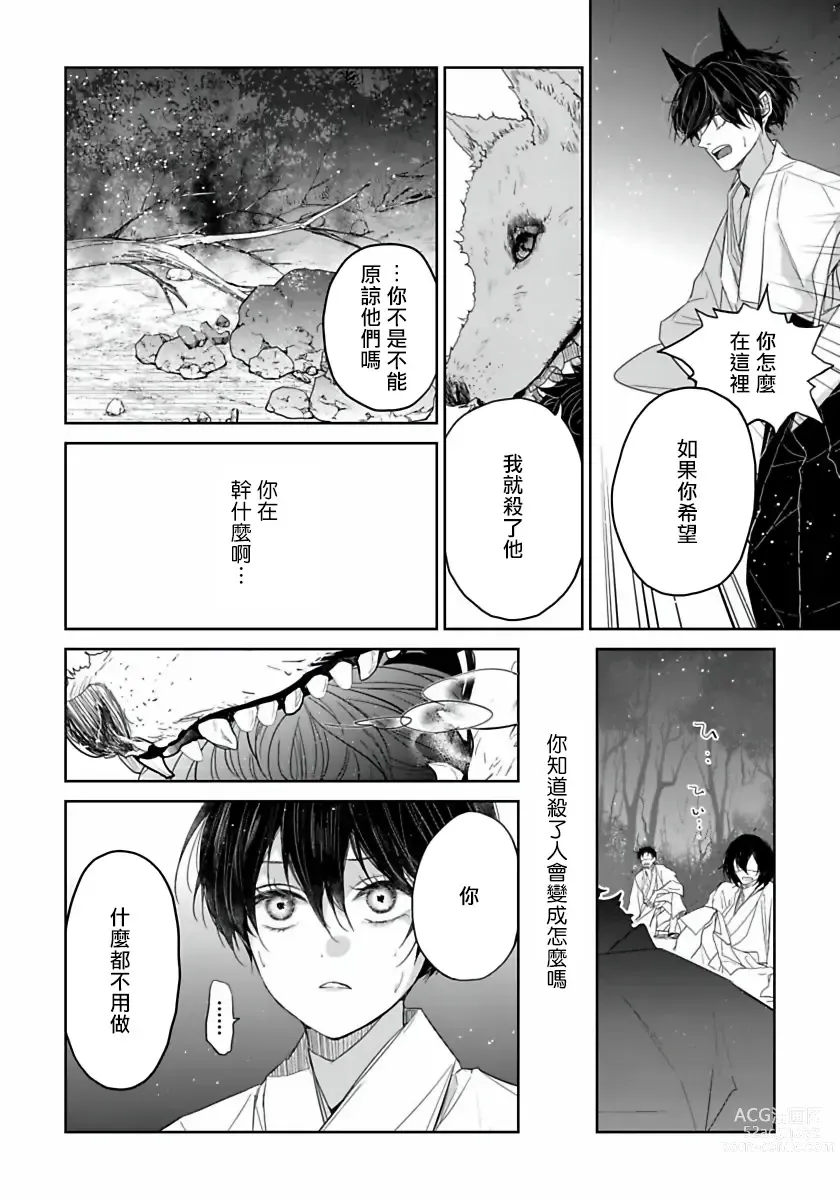 Page 86 of manga 想娶那只可爱狐狸 01-05