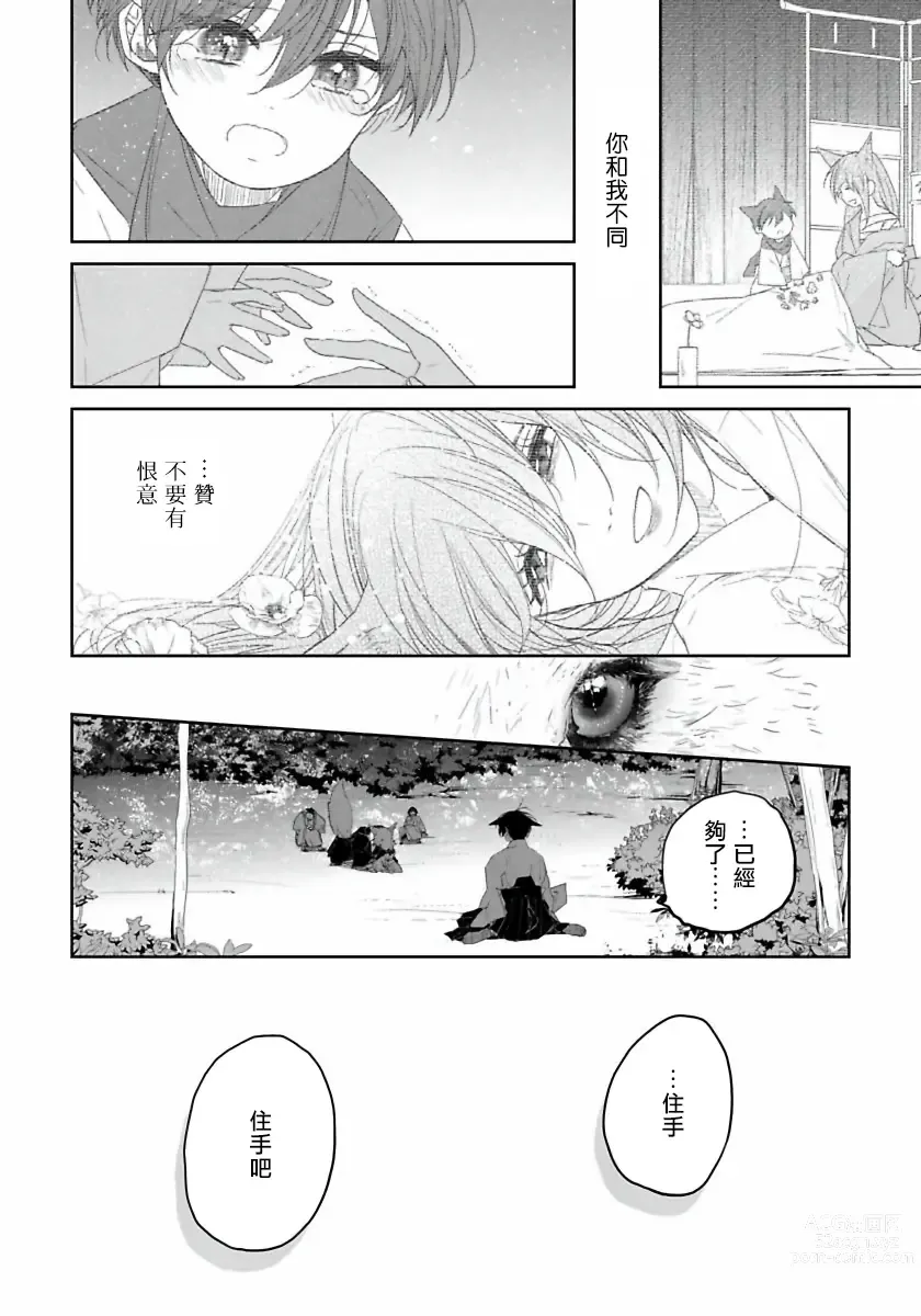 Page 88 of manga 想娶那只可爱狐狸 01-05