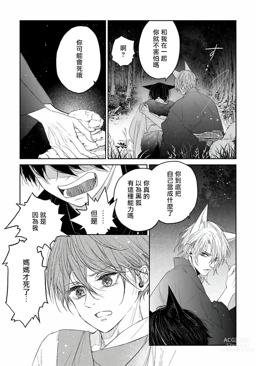 Page 91 of manga 想娶那只可爱狐狸 01-05