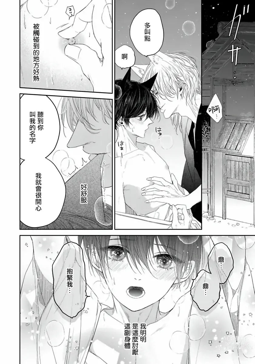 Page 98 of manga 想娶那只可爱狐狸 01-05