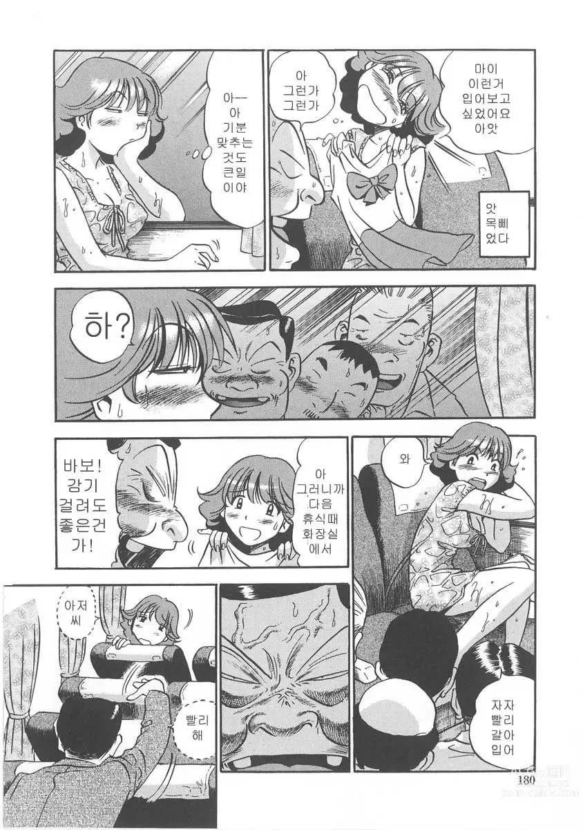 Page 179 of manga Hamichichi Onee-san ~Kinyoubi wa Hentai~