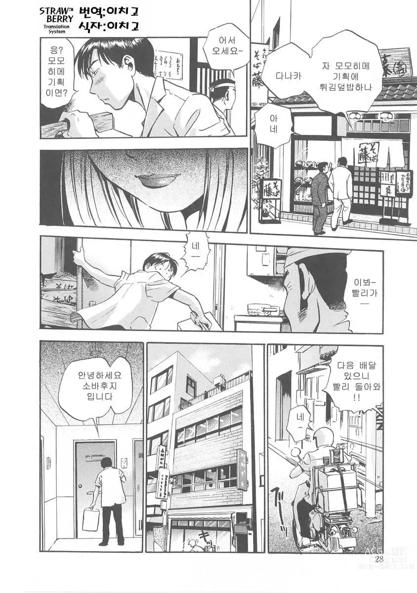 Page 27 of manga Hamichichi Onee-san ~Kinyoubi wa Hentai~