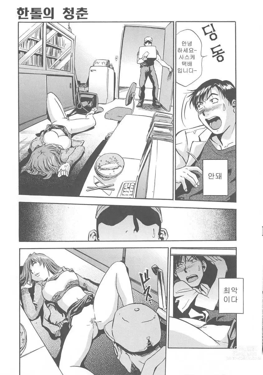 Page 36 of manga Hamichichi Onee-san ~Kinyoubi wa Hentai~