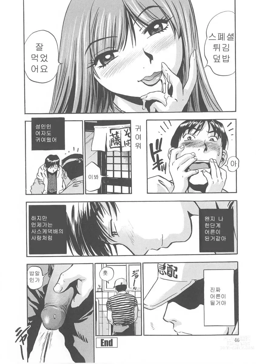 Page 45 of manga Hamichichi Onee-san ~Kinyoubi wa Hentai~