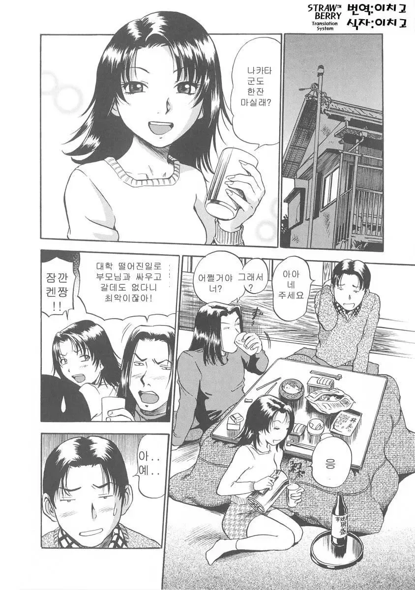 Page 47 of manga Hamichichi Onee-san ~Kinyoubi wa Hentai~